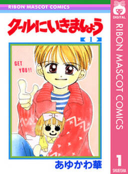 クールにいきましょう 無料 試し読みなら Amebaマンガ 旧 読書のお時間です クールにいきましょう 無料 試し読みなら Amebaマンガ 旧 読書のお時間です