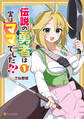 【期間限定 試し読み増量版】伝説の勇者は実はママでした!?1