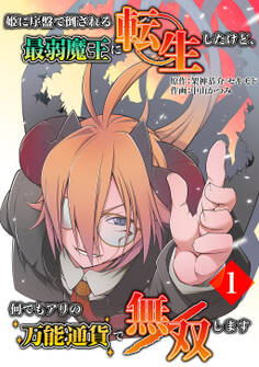 姫に序盤で倒される最弱魔王に転生したけど、何でもアリの万能通貨で無双します(合本版)