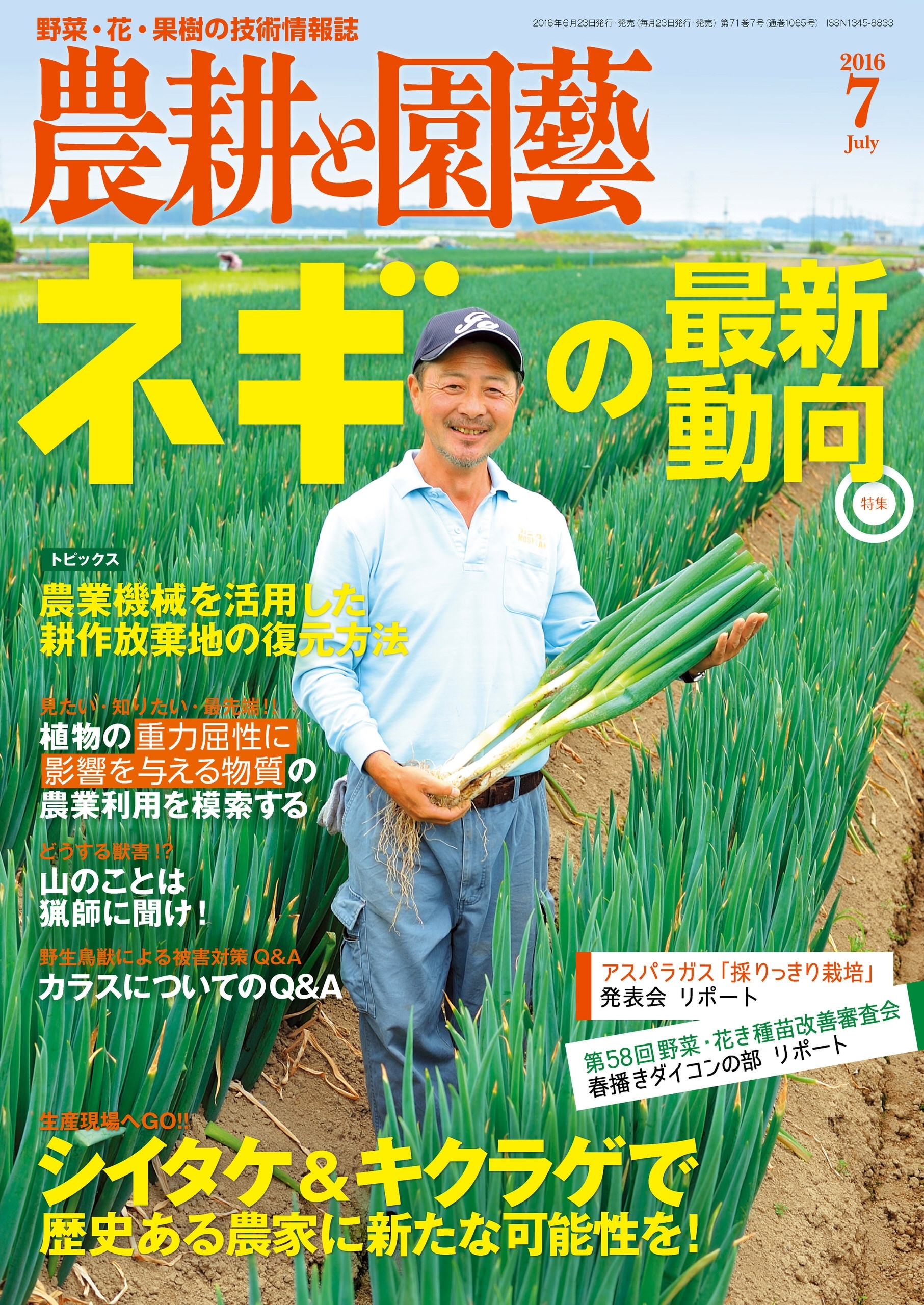 農耕と園芸2016年7月号