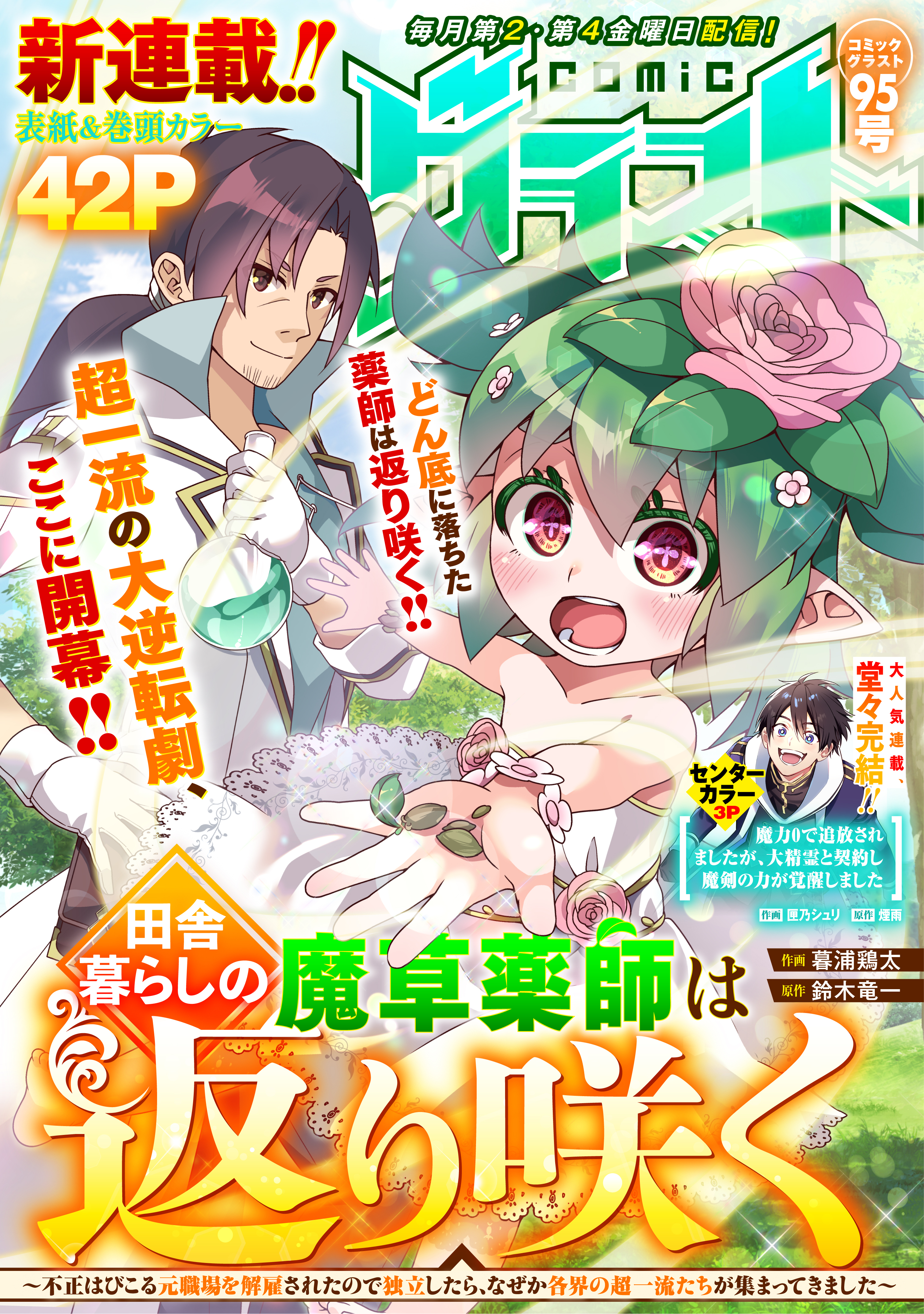 comicグラスト 95号