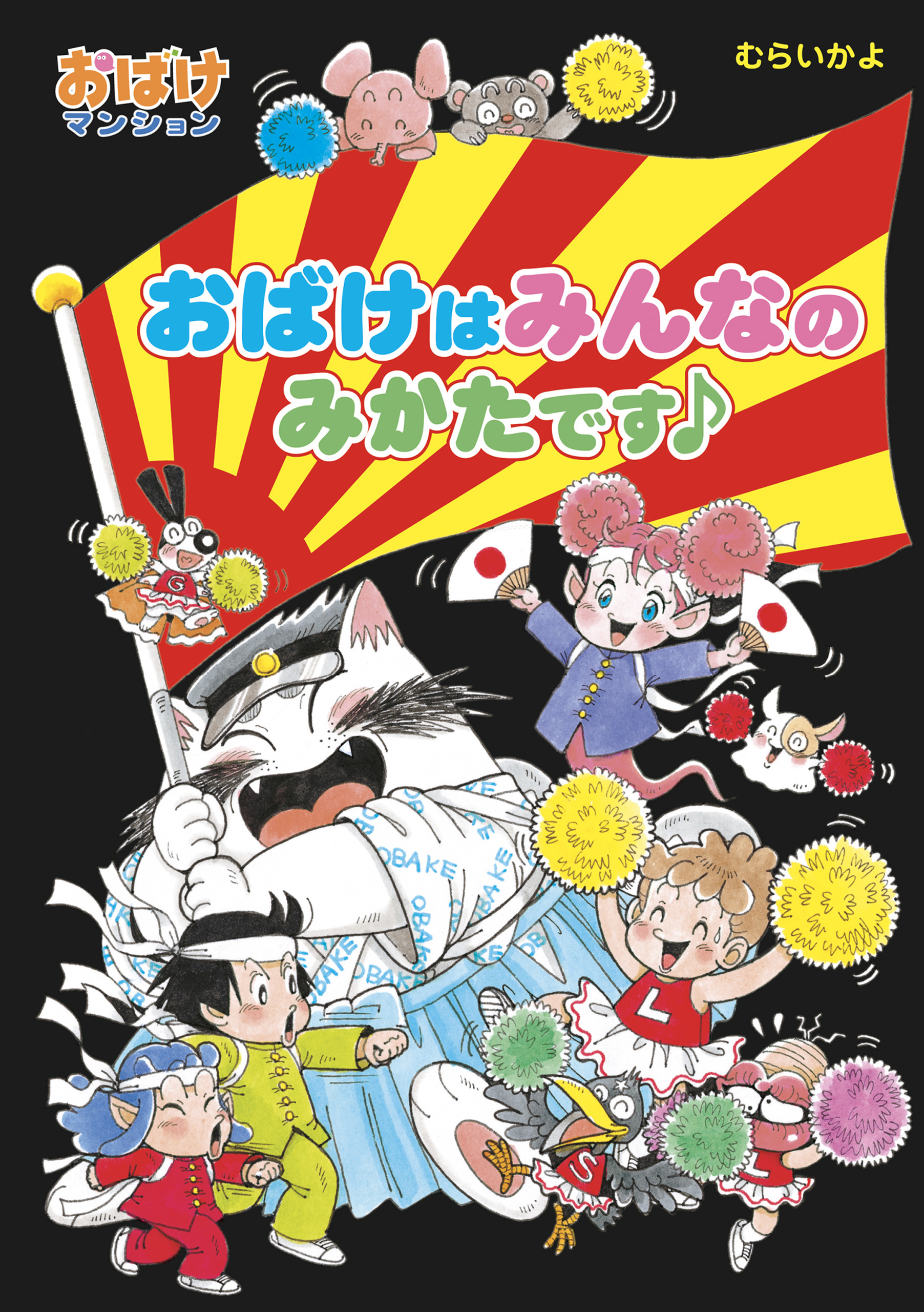 おばけはみんなのみかたです♪