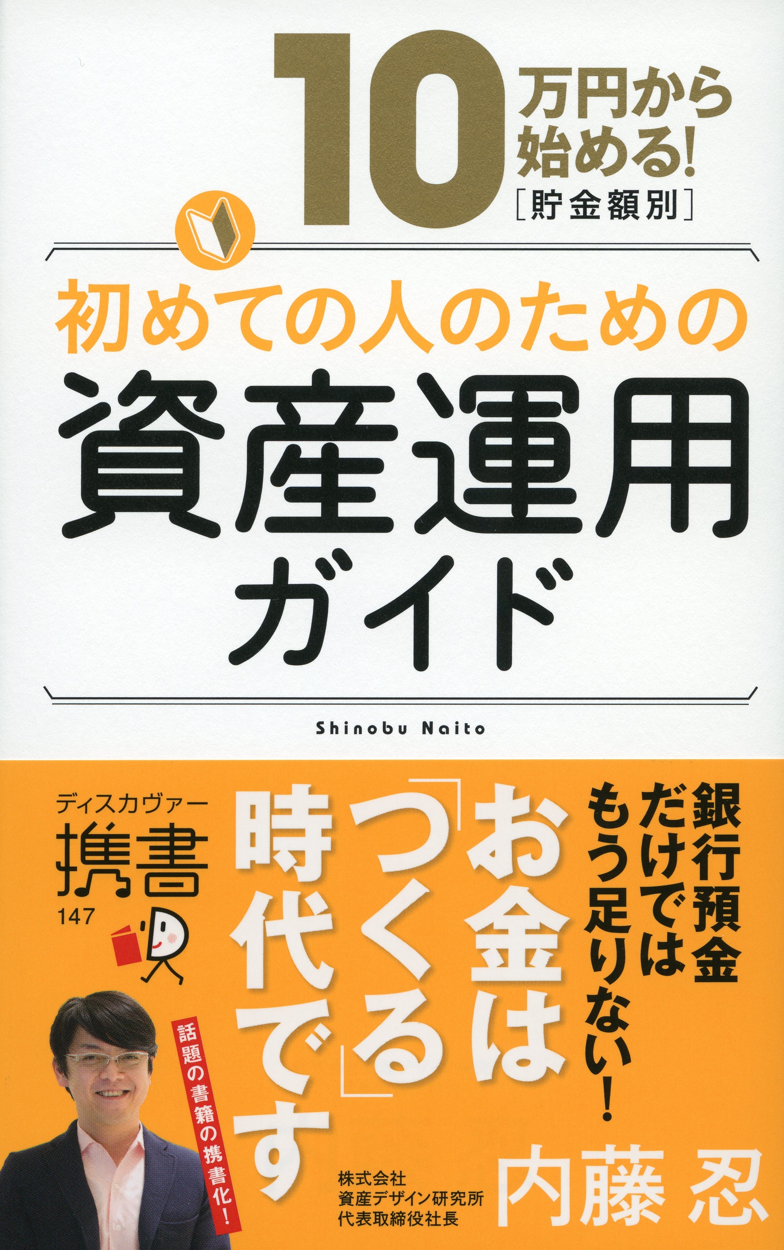 初めての人のための資産運用ガイド