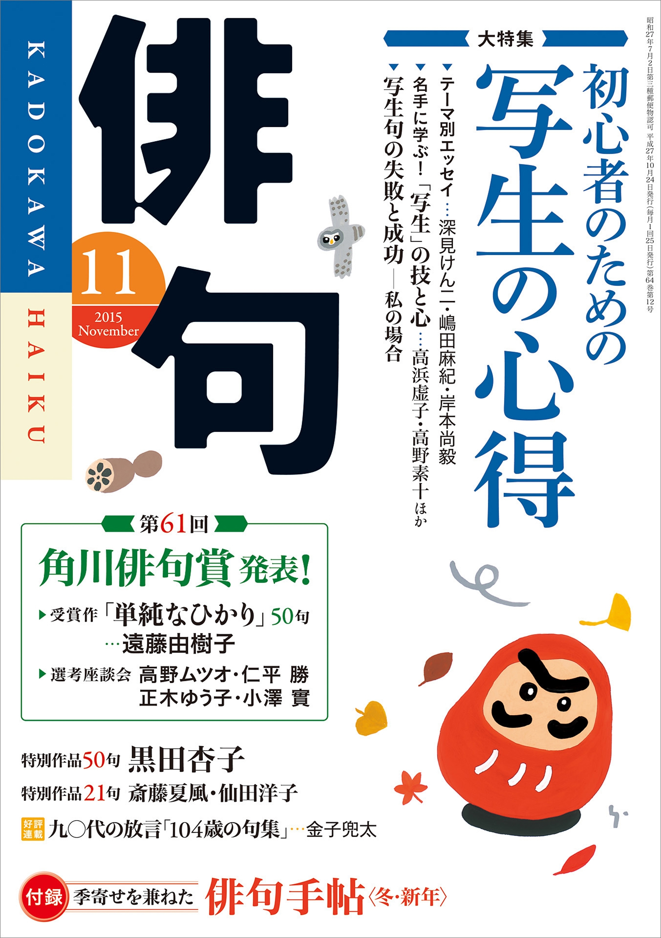 俳句　２７年１１月号