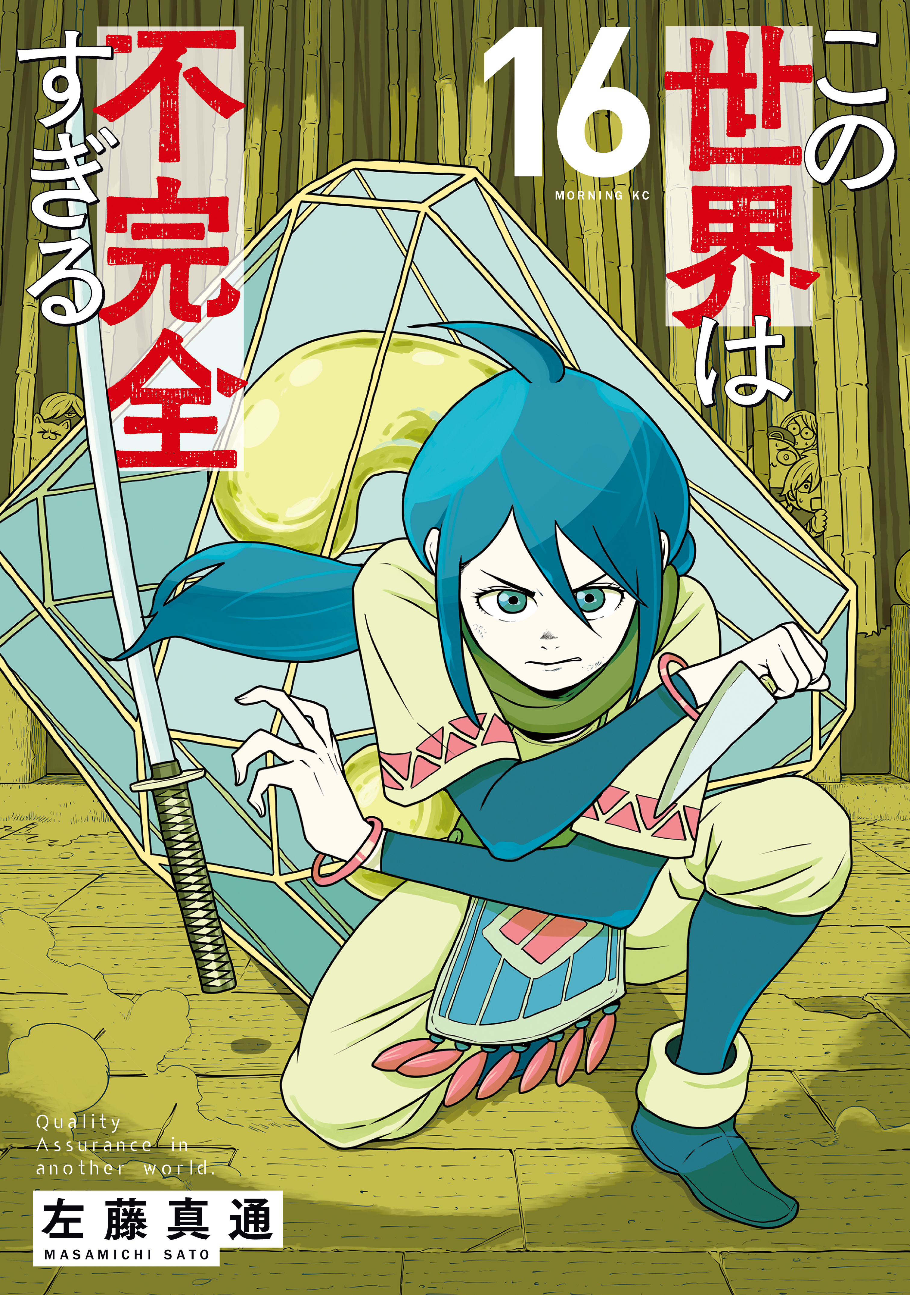 この世界は不完全すぎる