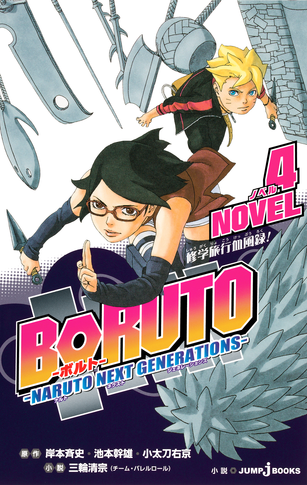 BORUTO 漫画 マンガ 1~10 - 少年漫画