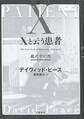 Xと云う患者 龍之介幻想