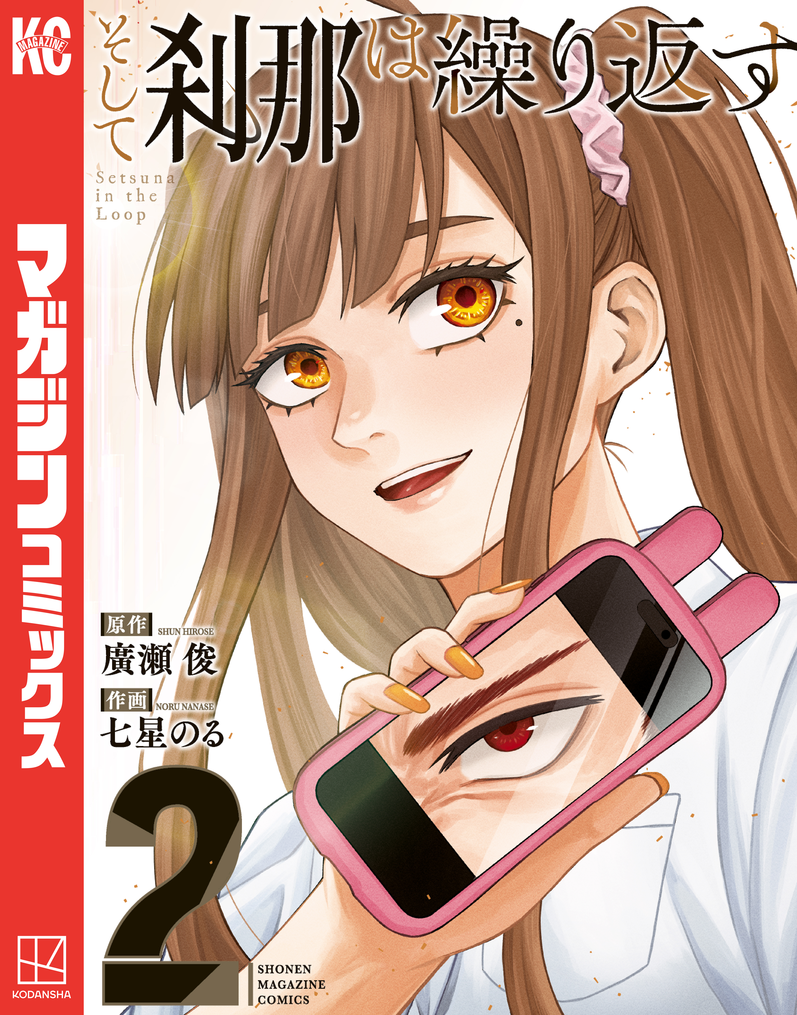 そして刹那は繰り返す（２）