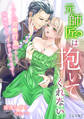 元師匠は抱いてくれない~でも『治療行為』として毎晩淫らにイかされてます~【完全版】