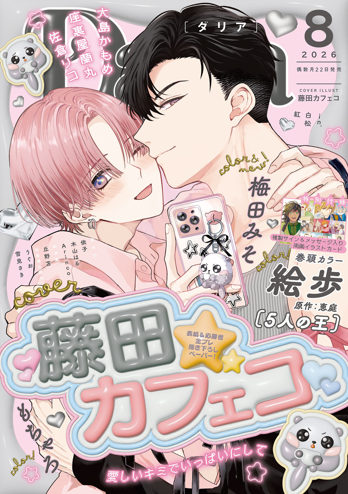 ダリア 2026年8月号