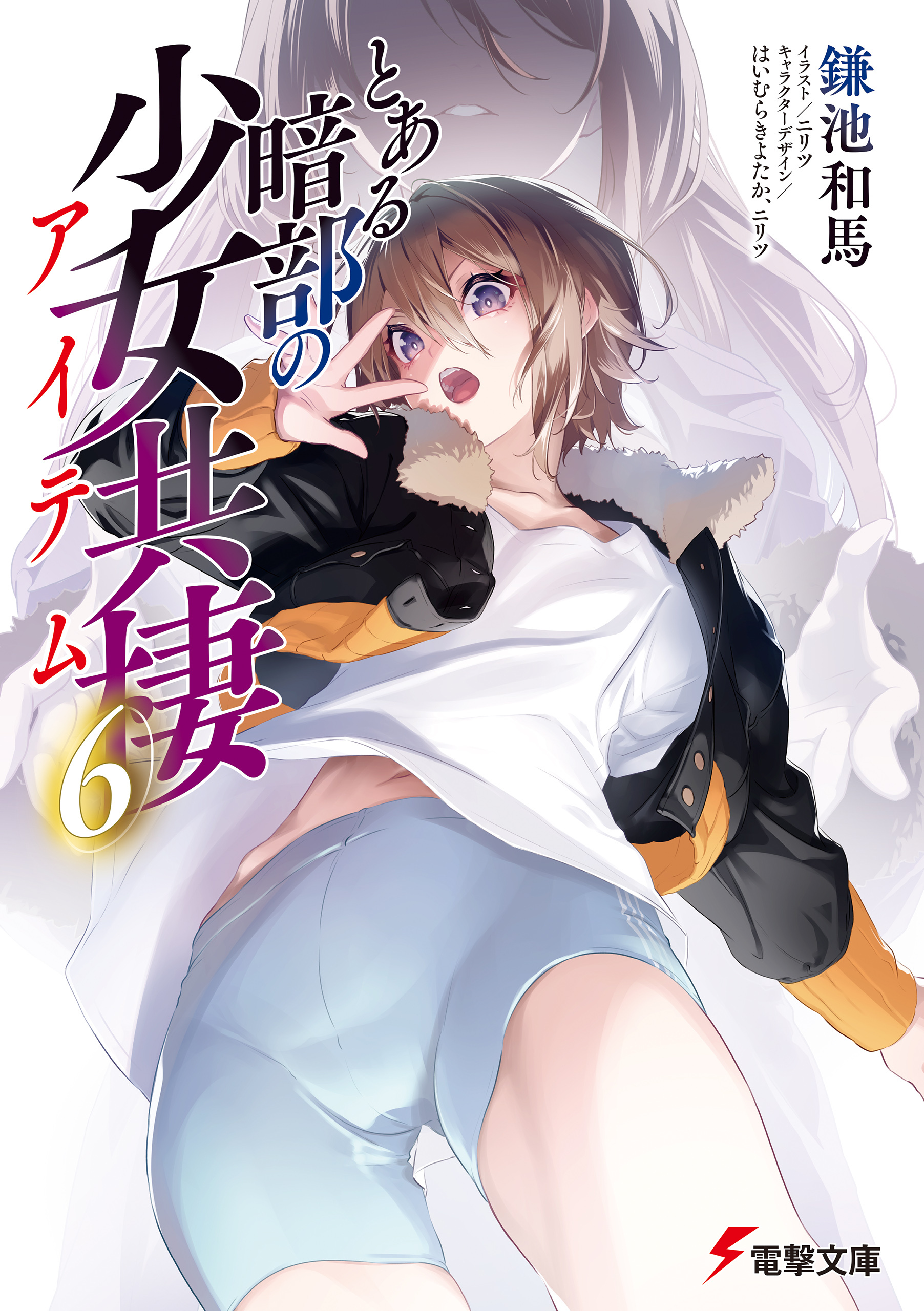 とある暗部の少女共棲