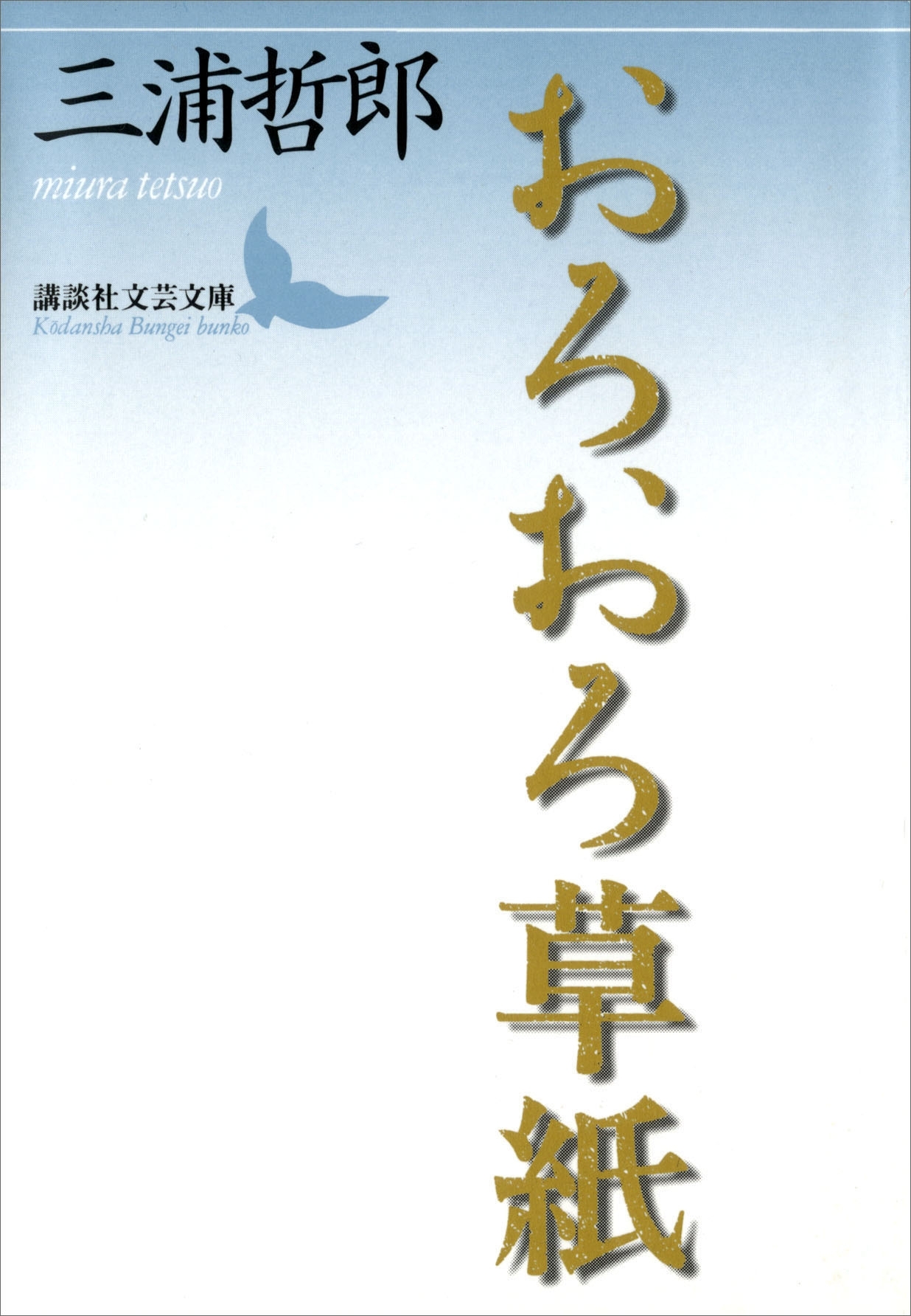 おろおろ草紙
