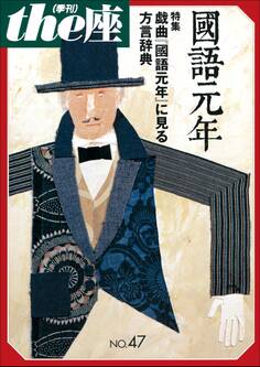 the座47号 國語元年(2002)