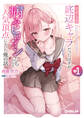 【期間限定 試し読み増量版】読者人気底辺キャラだったはずが病みヒロインたちからの人気頂点になった俺の話 1