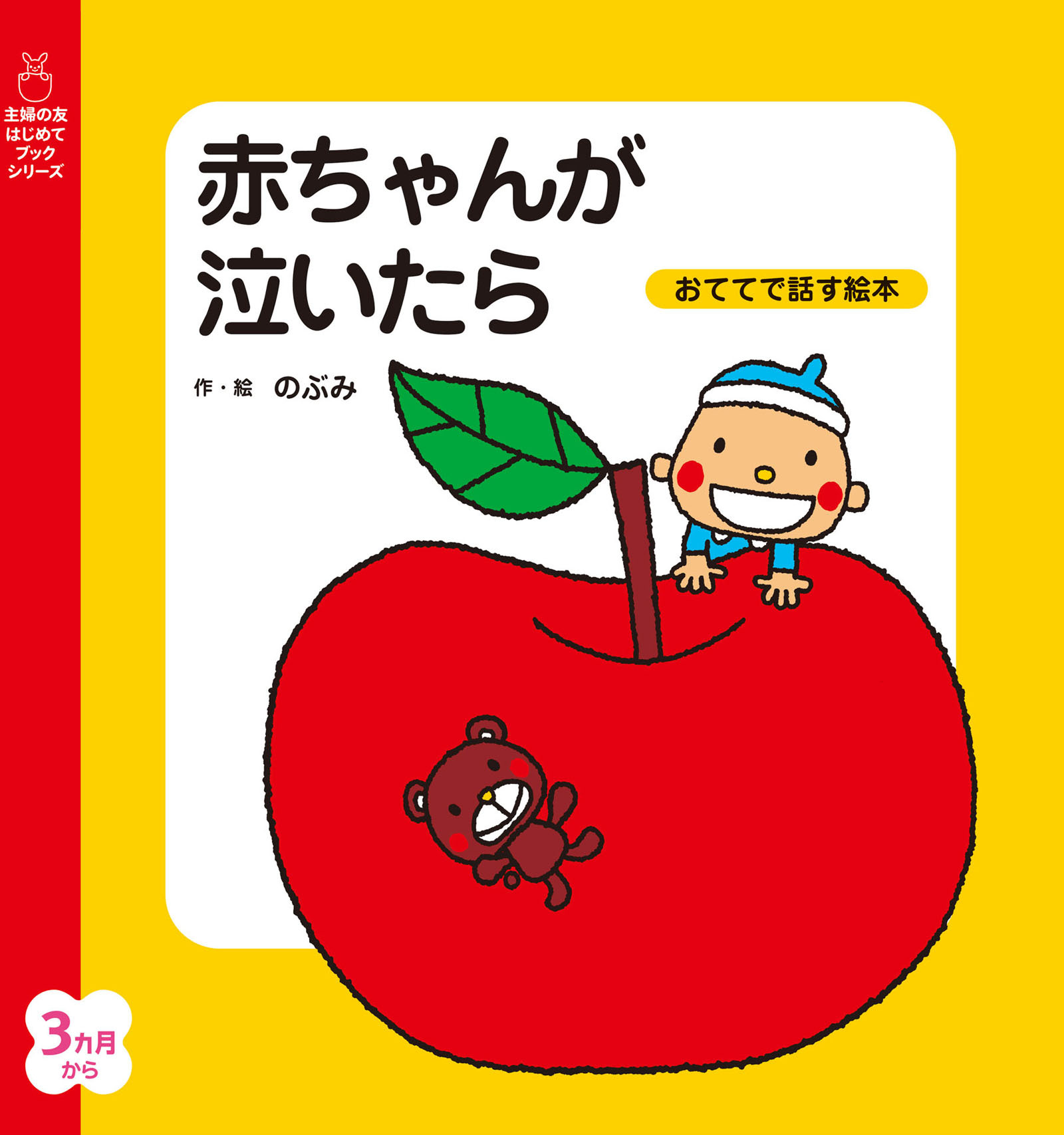 赤ちゃんが泣いたら