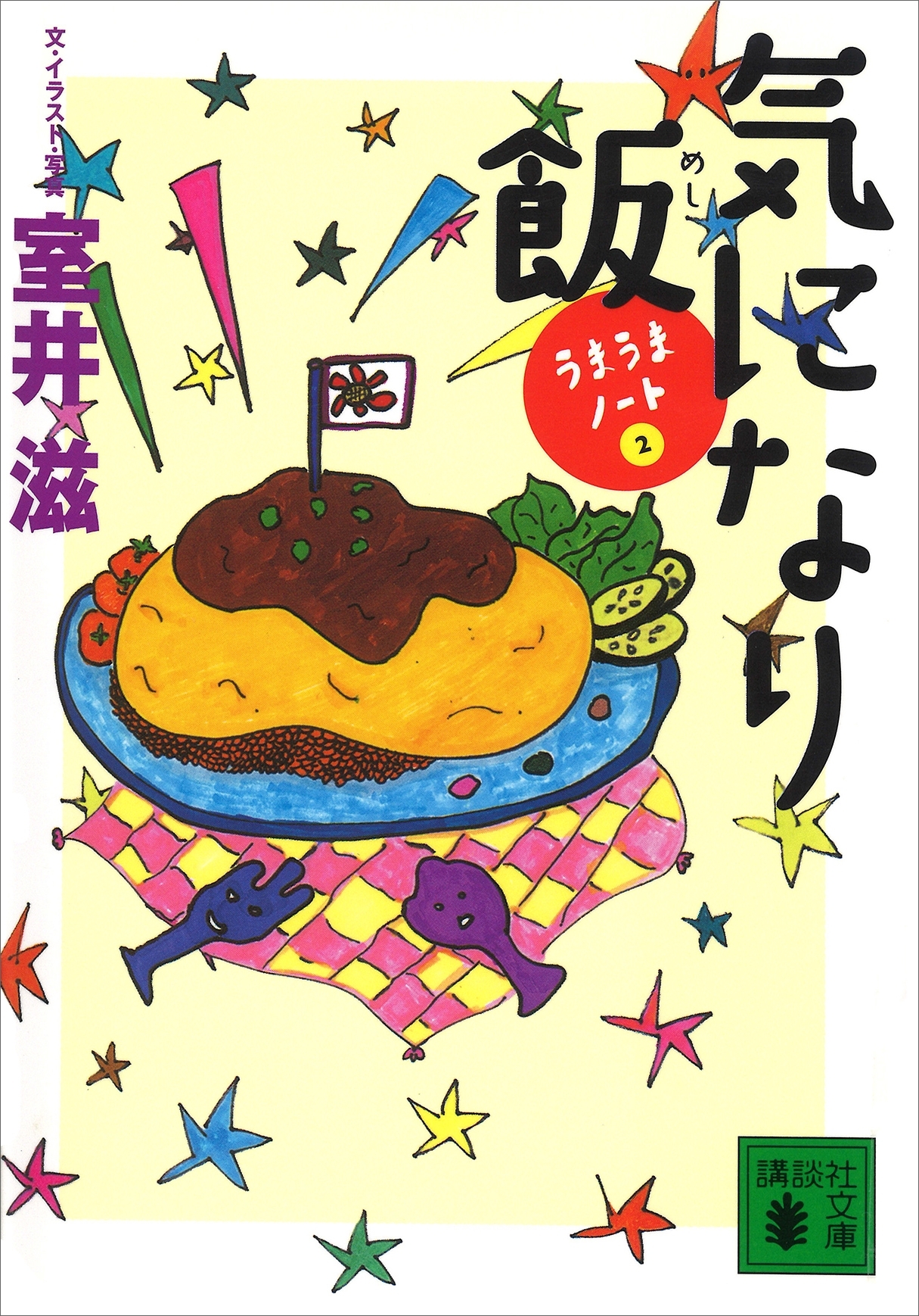 うまうまノート