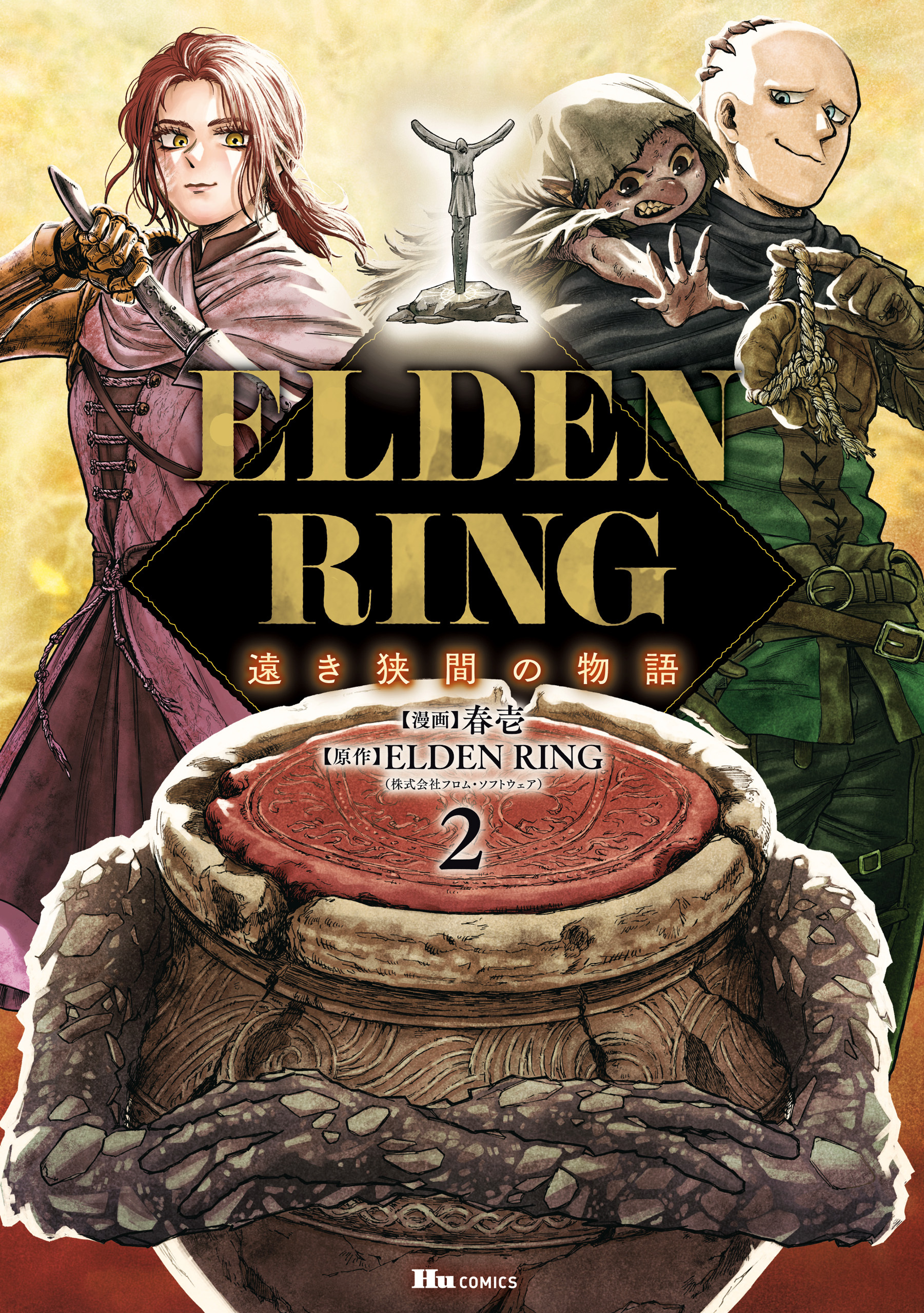 ELDEN RING 遠き狭間の物語