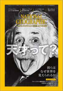 ナショナル ジオグラフィック日本版　2017年5月号 [雑誌]