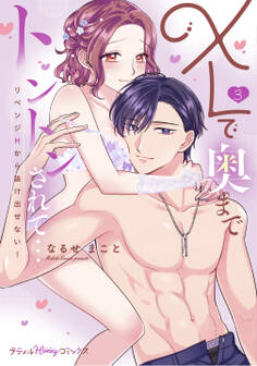 XLで奥までトントンされて…リベンジHから抜け出せない!