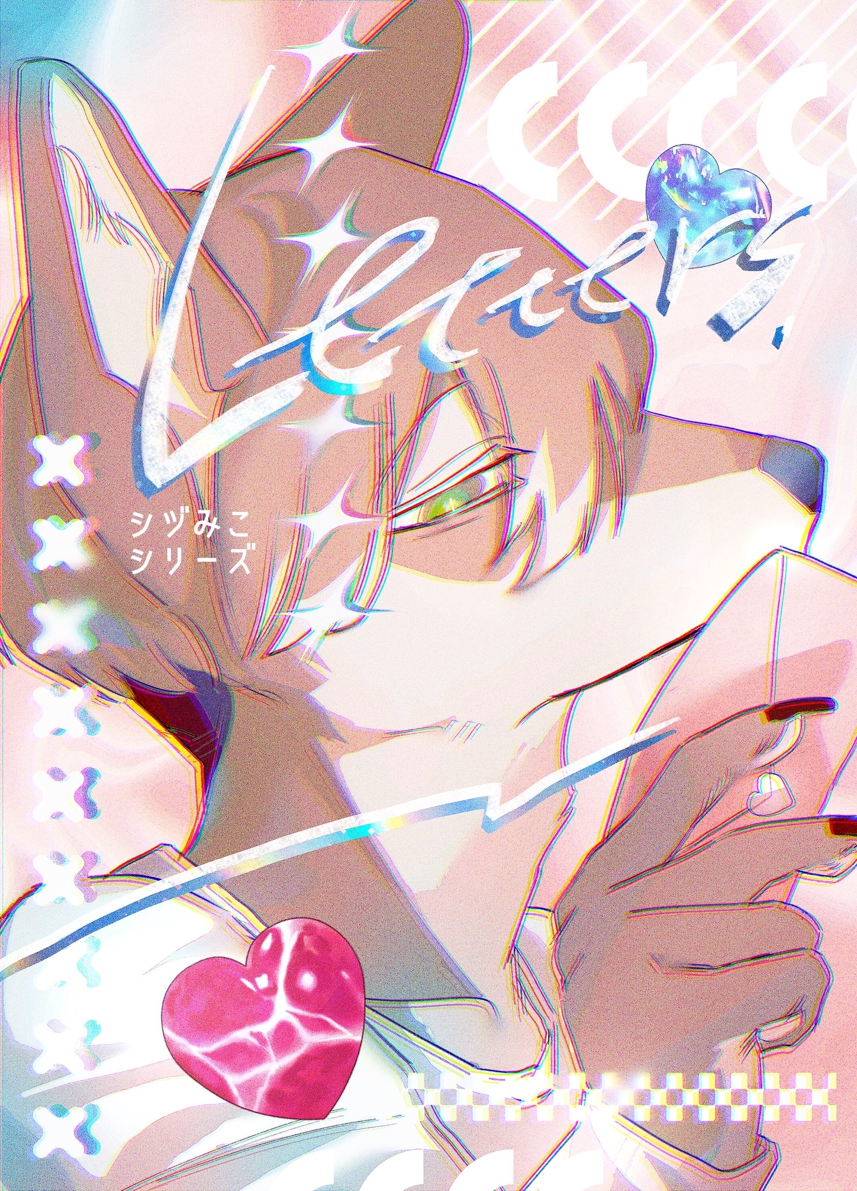 シヅみこシリーズ 2巻 Letters