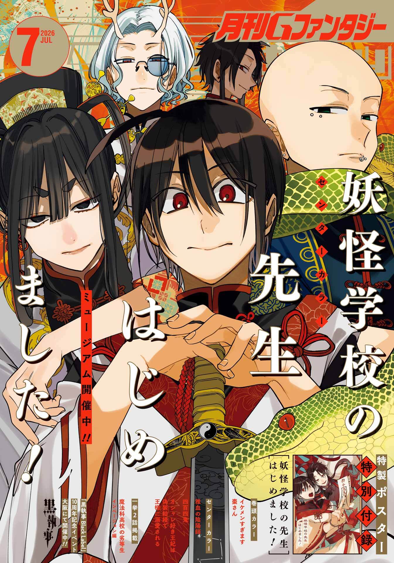 月刊Gファンタジー 2026年7月号