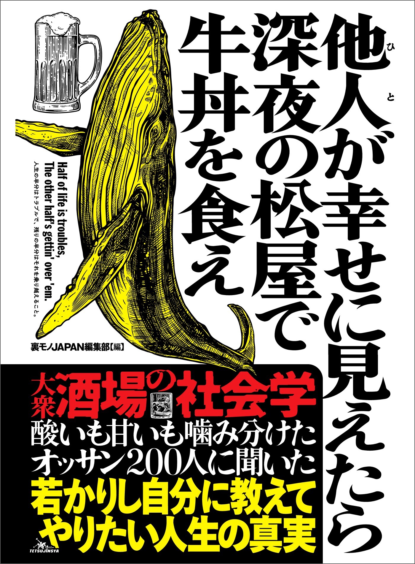 他人が幸せに見えたら深夜の松屋で牛丼を食え