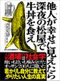 他人が幸せに見えたら深夜の松屋で牛丼を食え