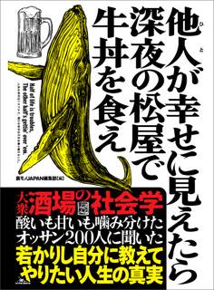 他人が幸せに見えたら深夜の松屋で牛丼を食え