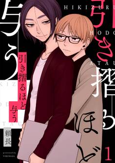 引き摺るほど与う(1)