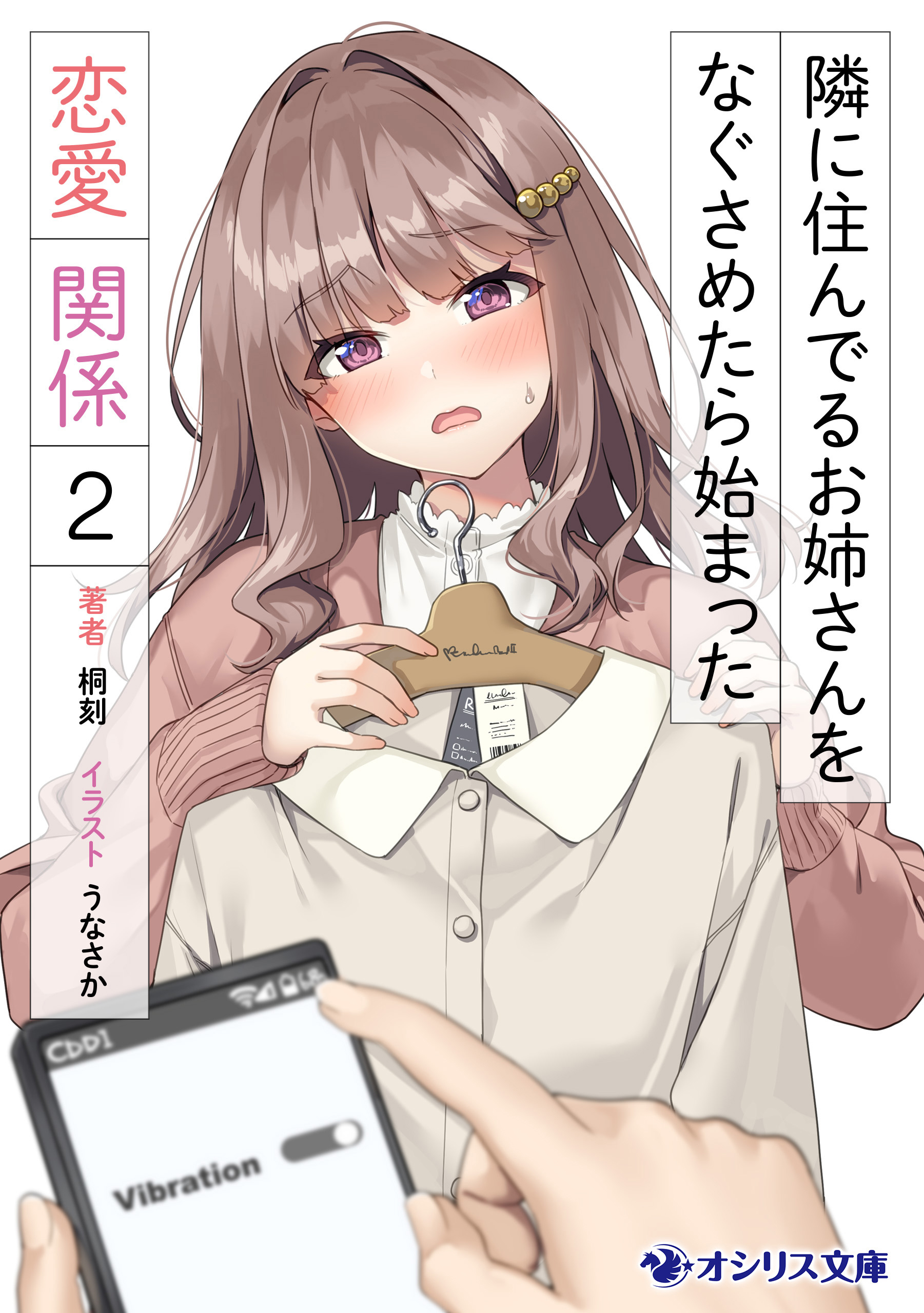 隣に住んでるお姉さんをなぐさめたら始まった恋愛関係