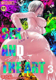 SEX&THE ART3【18禁】