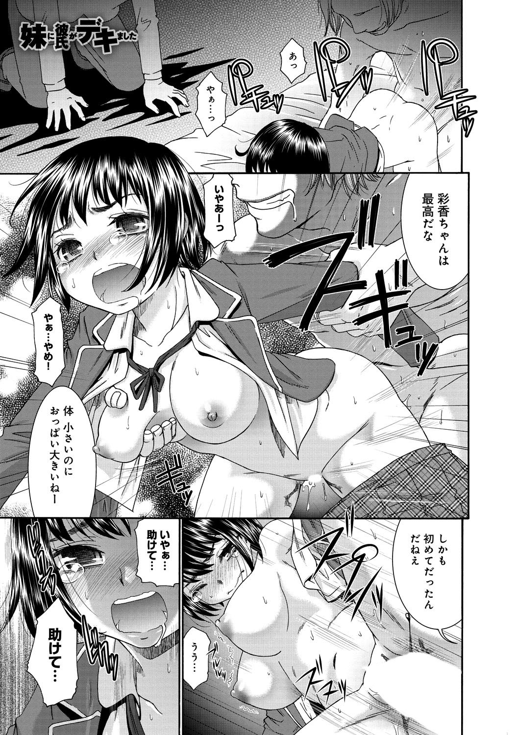 妹に彼氏がデキました