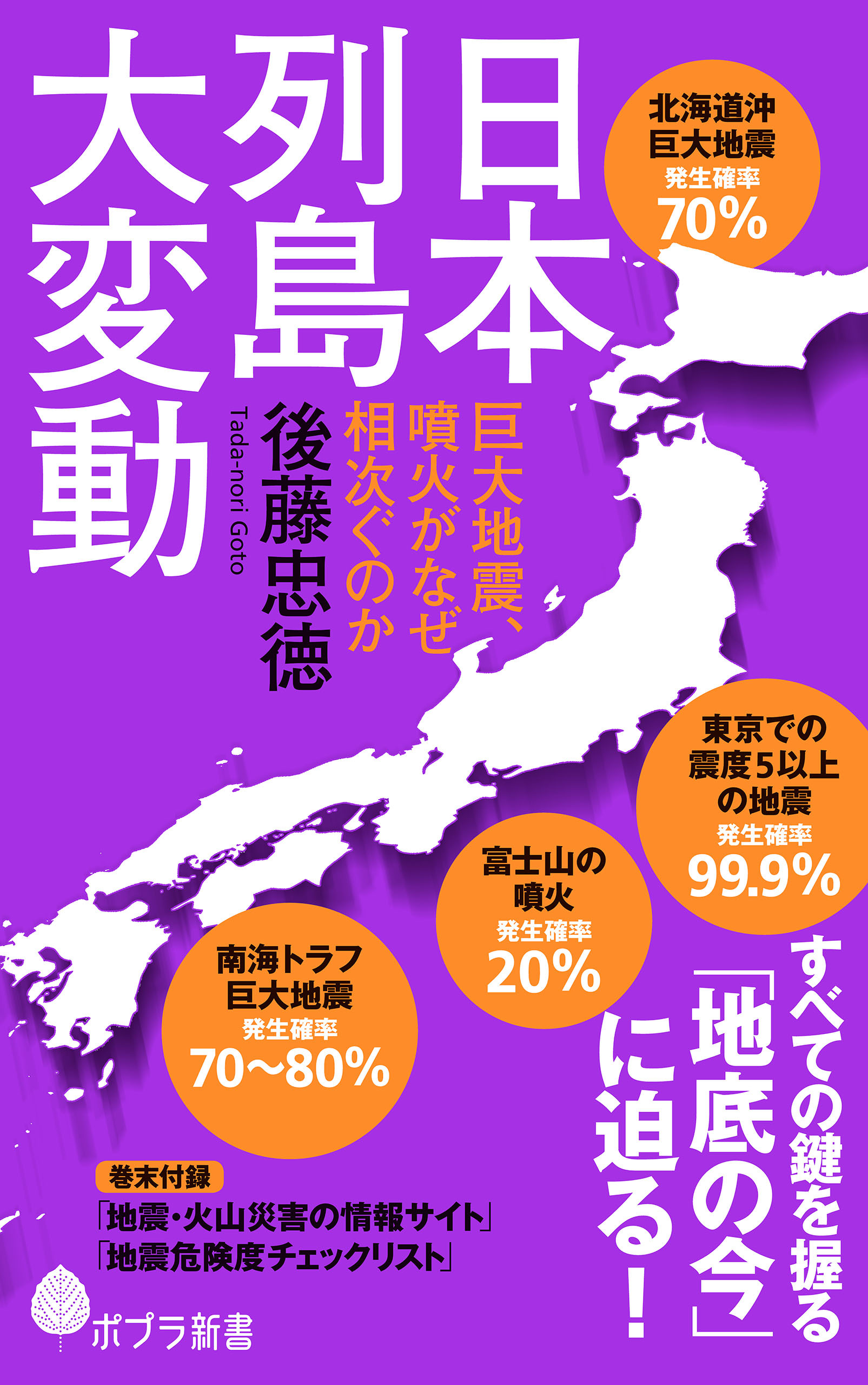 日本列島大変動