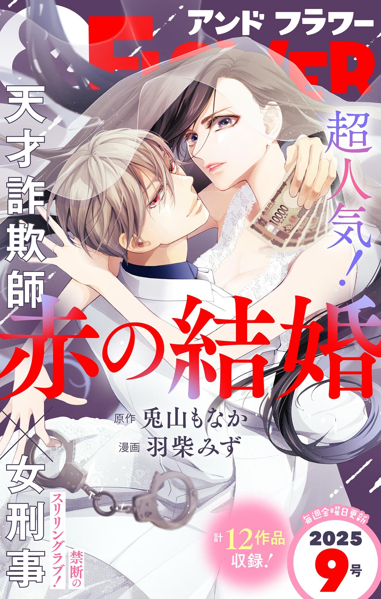 ＆フラワー　2025年9号