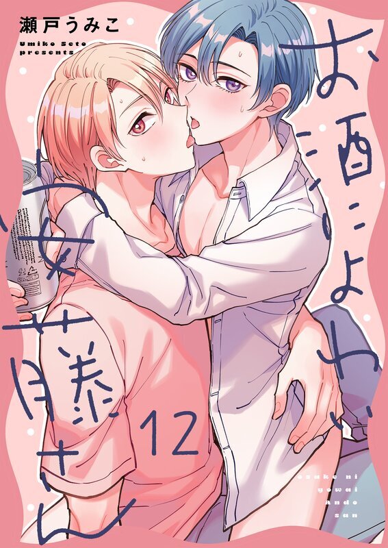 お酒によわい安藤さん(12)