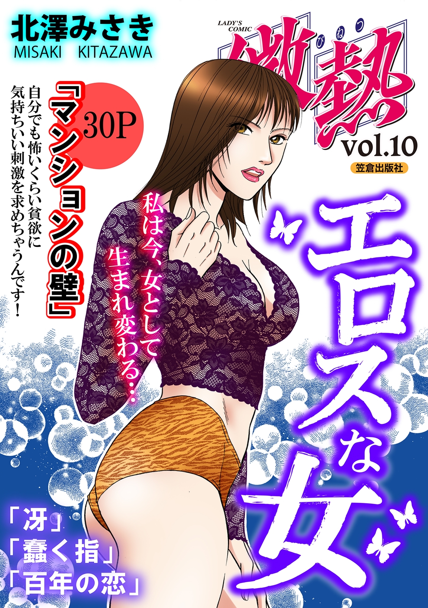 微熱vol.10 エロスな女