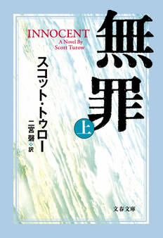 無罪 INNOCENT(上)