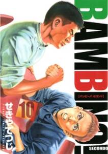 バンビ ノ セコンド 10 無料 試し読みなら Amebaマンガ 旧 読書のお時間です バンビ ノ セコンド 10 無料 試し読みなら Amebaマンガ 旧 読書のお時間です