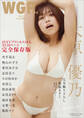 週刊現代グラビア別冊 WGPlus Vol.1