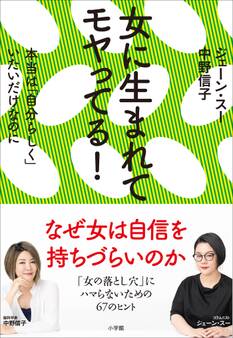 女に生まれてモヤってる!