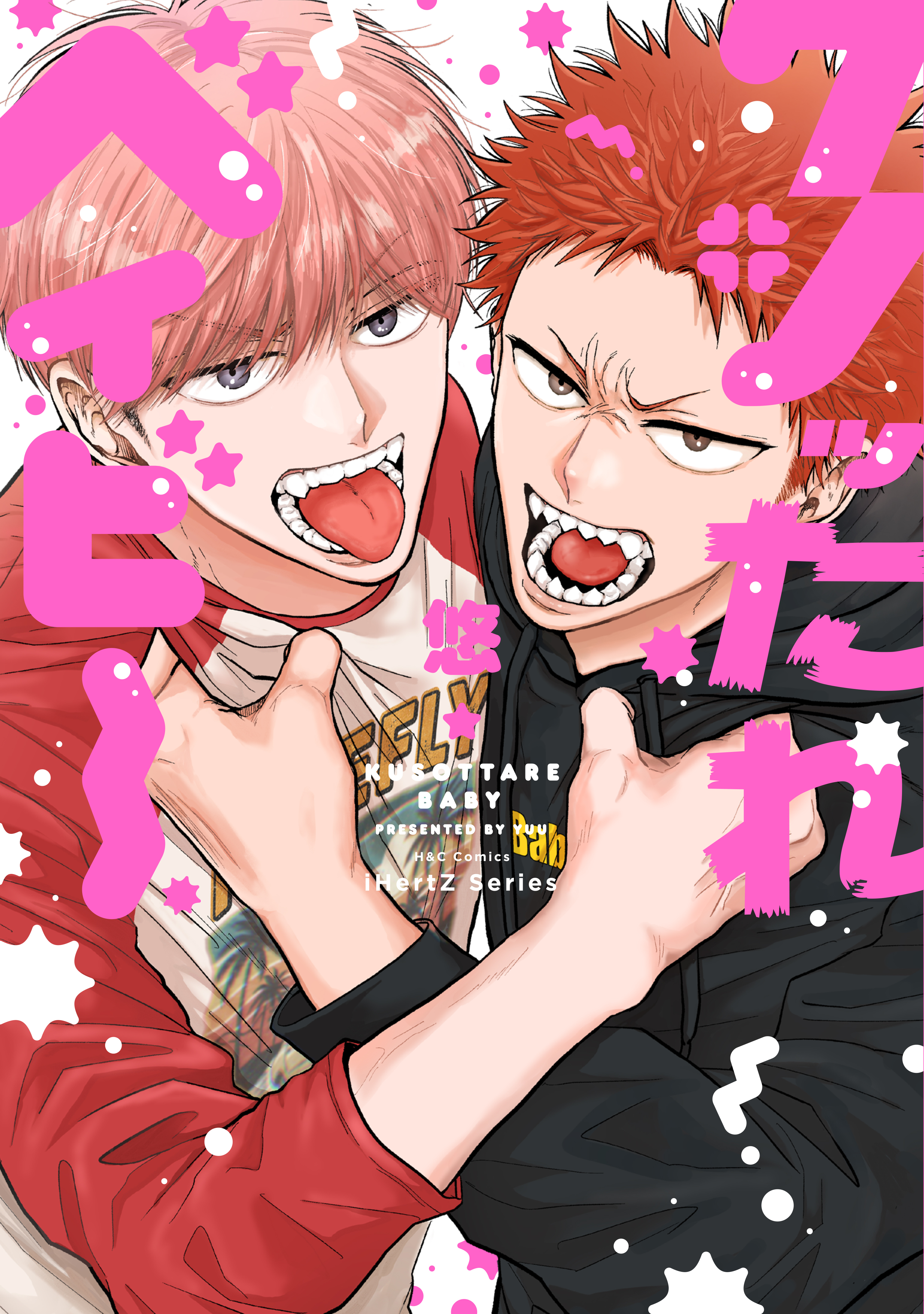 【単話版】クソッたれベイビー 4