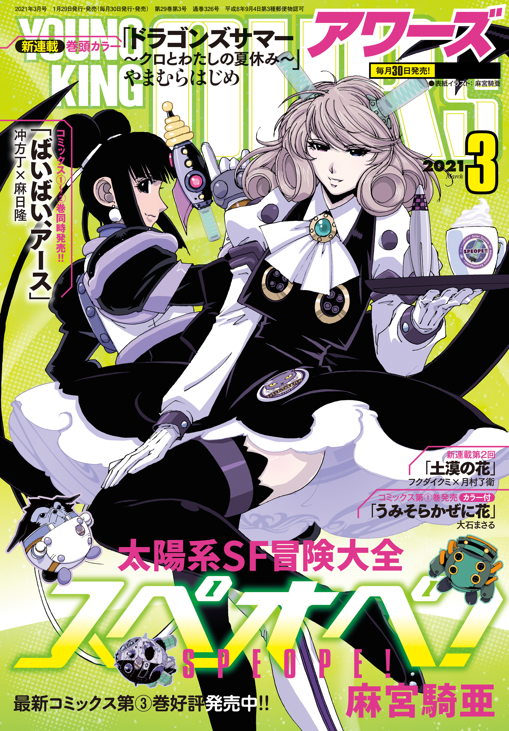 ヤングキングアワーズ 21年3月号 無料 試し読みなら Amebaマンガ 旧 読書のお時間です