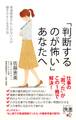 「判断するのが怖い」あなたへ 発達障害かもしれない人が働きやすくなる方法