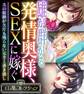 【期間限定 試し読み増量版】雄が群がる発情奥様、SEXに嫁ぐ ~夫の痕跡が欠片も残らない完全上書き潰し~【CG集コレクション】