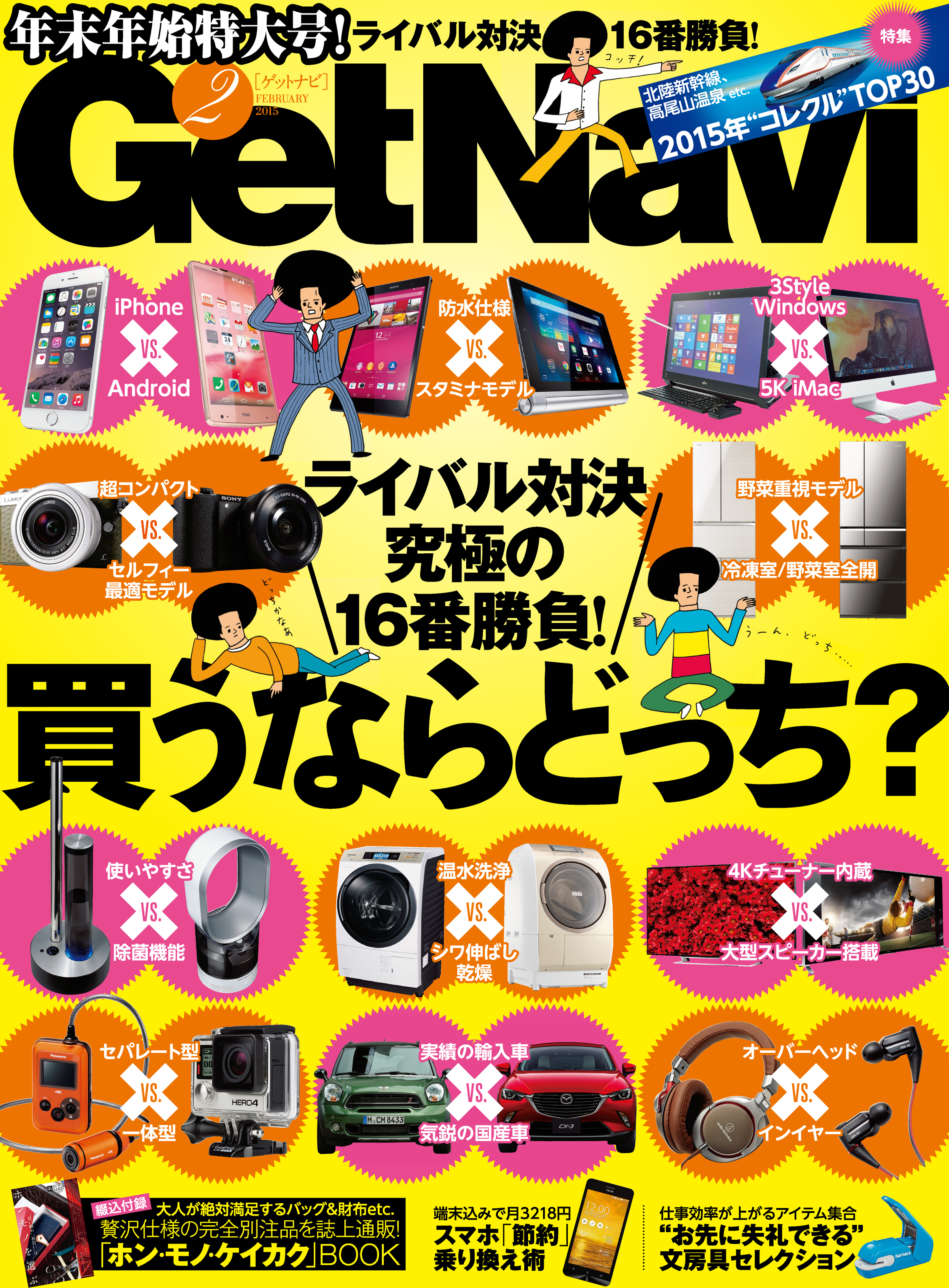 GetNavi2015年2月号