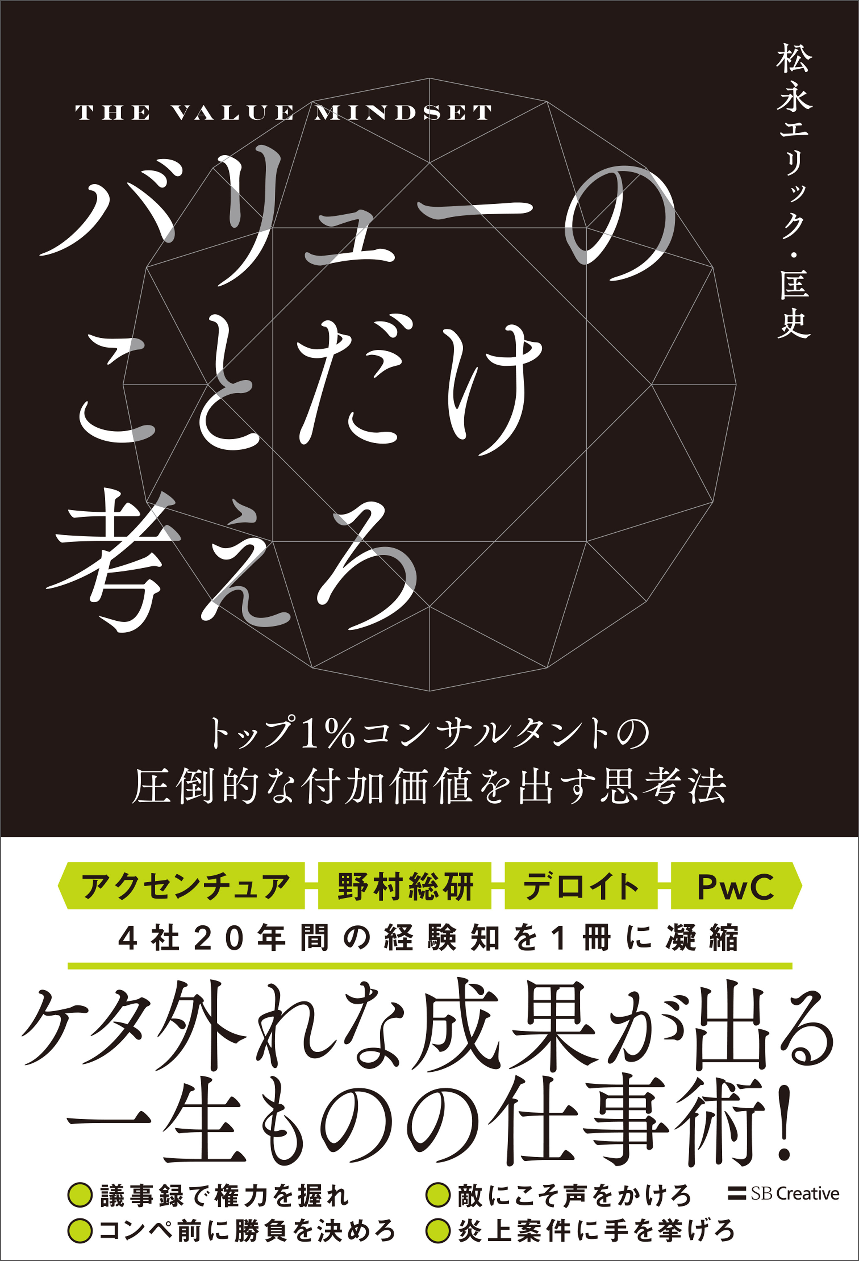 バリューのことだけ考えろ