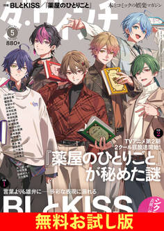 【無料】ダ・ヴィンチ お試し版 2025年5月号