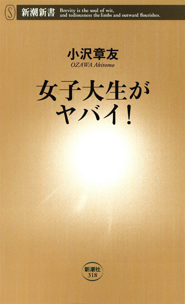 女子大生がヤバイ！