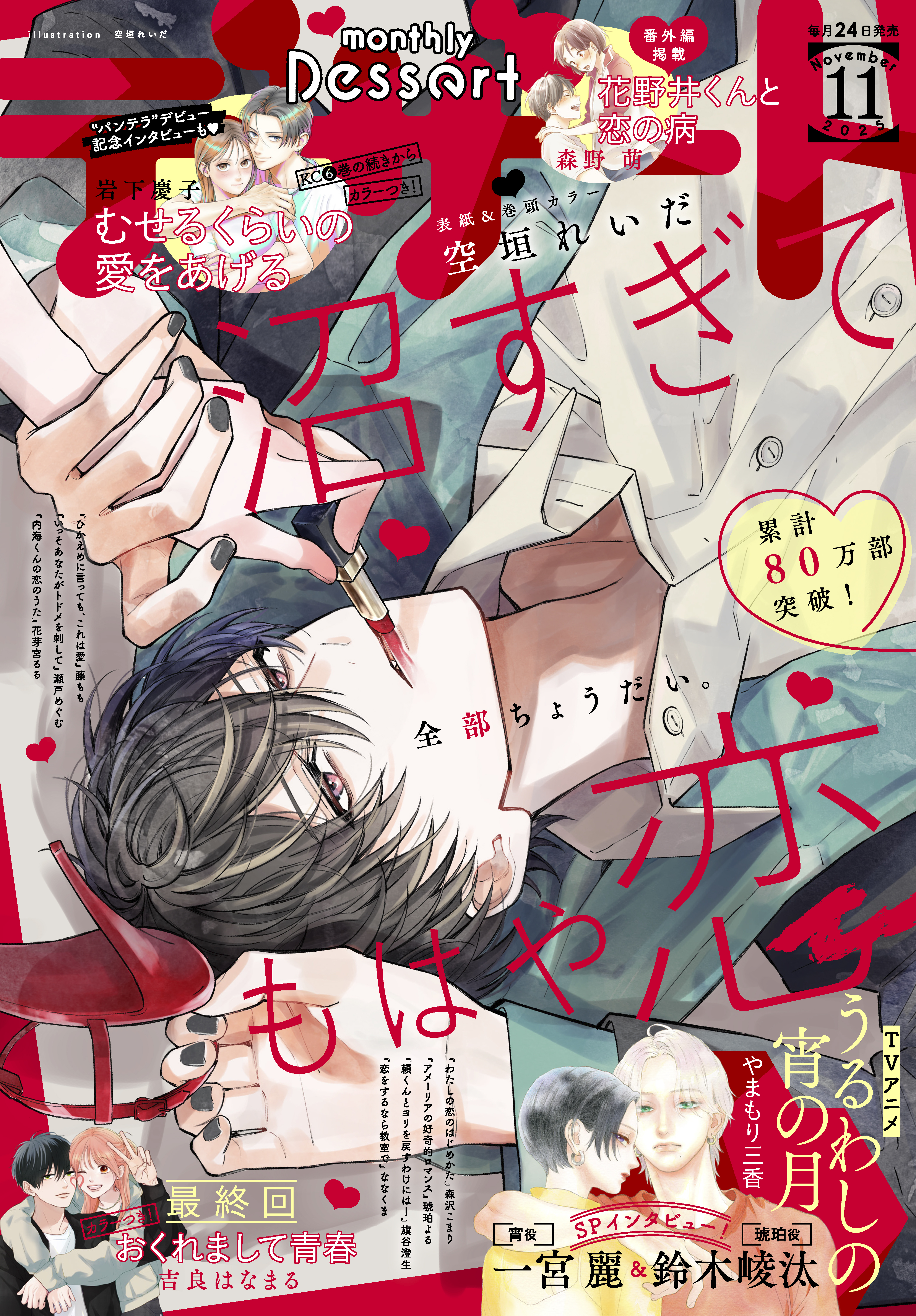 デザート　2025年11月号[2025年9月24日発売]