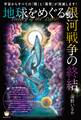 宇宙からすべての「闇」と「異常」が消滅します! Victory of the Light! 地球をめぐる銀河戦争の終結 光の最先端技術! タキオンとチンターマニストーンとライトマンダラのすべて